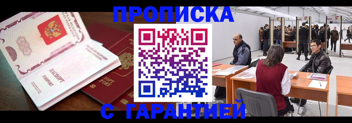 прописка для работы в Нижнекамске